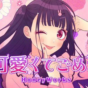 可愛くてごめん / HoneyWorks